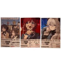 ガールズバンドクライ トゲナシトゲアリB2サイズ告知ポスター 3点