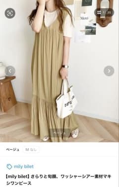 mily bilet マキシワンピースのサムネイル