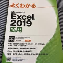 Excel 2019 応用のサムネイル