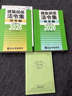 建築関係法令集 2026年版 セットのサムネイル