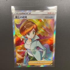 ポケモンカード 博士の研究SRのサムネイル