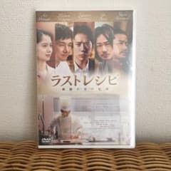 natural.b 様専用 ラストレシピ～麒麟の舌の記憶～のサムネイル