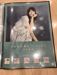 乃木坂46 北野日奈子 直筆サイン入りポスターのサムネイル
