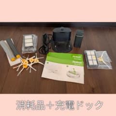 iRobot ルンバ ロボット 充電ドッグ＋消耗品まとめ 960 本体なし