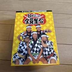 ザ・ドリフターズ 結成40周年記念盤 8時だョ!全員集合 DVDのサムネイル
