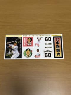 阪神 中谷将大 ステッカーシート 2019限定特典 月刊タイガースのサムネイル
