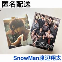 SnowMan渡辺翔太 雑誌 2冊セット Duet ananのサムネイル