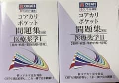 コアカリポケット問題集のサムネイル