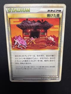 焼けた塔 ◆ L2 よみがえる伝説 078/080のサムネイル
