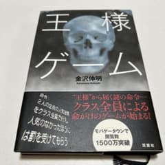 お値下げしました。王様ゲームのサムネイル