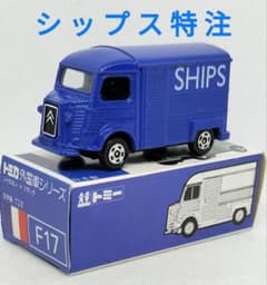 青箱トミカF17-2-43》シトロエンHトラック【SHIPS特注】未使用美品