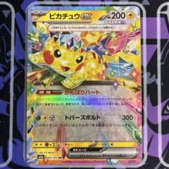 ポケモンカード ピカチュウex RR テラスタル - メルカリ