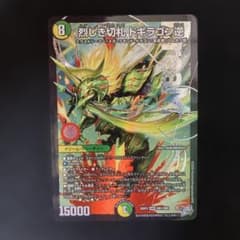 デュエルマスターズ 烈しき切札 ドギラゴン逆のサムネイル