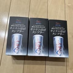 【⭐︎未使用⭐︎】SUPER DRY タンブラー 3個セットのサムネイル
