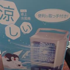 卓上冷風機 F06 USB給電式 持ち運び便利のサムネイル