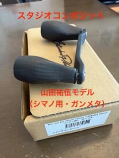 スタジオコンポジット RC-SC EX PLUS 山田祐五モデル