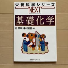 基礎化学のサムネイル