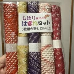 しぼりはぎれセットのサムネイル