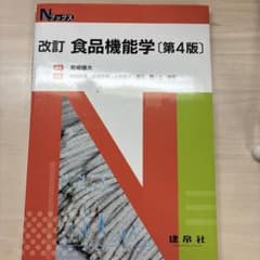 食品機能学のサムネイル