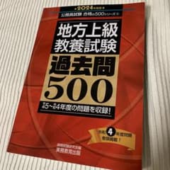 地方上級教養試験過去問5002024年度版のサムネイル