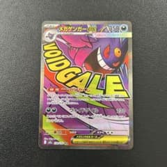 ポケモンカード メガゲンガーex MA