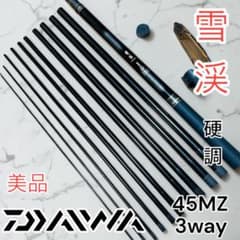 美品 ダイワ DAIWA 渓流竿 雪渓 硬調 45 MZ - メルカリ