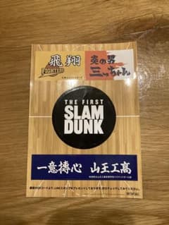 スラムダンクのサムネイル