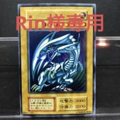 遊戯王 最初期　ブルーアイズ ホワイトドラゴン　希少のサムネイル