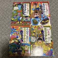 おばけずかん 絵本 4冊セット 斉藤洋 宮本えつよし - メルカリ