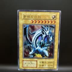 遊戯王 青眼の白龍 ブルーアイズ・ホワイト・ドラゴン　初期　ウルトラのサムネイル