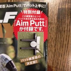 GOLF TODAY ゴルフトゥデイ11月号付録 多機能パット練習器エイムパットのサムネイル