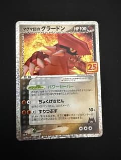 マグマ団のグラードン プロモカードパック 25th - メルカリ
