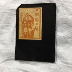 詩集　酒場の扉　芳本優子　処女詩集のサムネイル