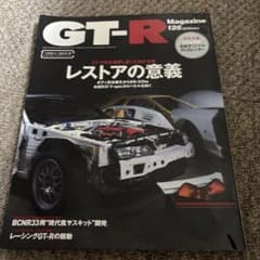 GT-R Magazine 126号 2016年1月のサムネイル