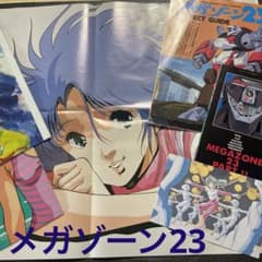 【6】メガゾーン23 ポスター 映画チラシサイト：メガゾーン23