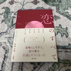 恋のすべてのサムネイル