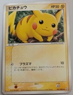 L*★様 ピカチュウ 拡張パック 伝説の飛翔 037/082のサムネイル
