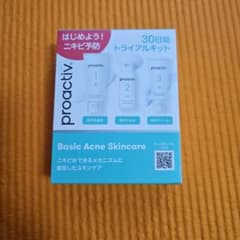 proactiv 30日間トライアルキットのサムネイル
