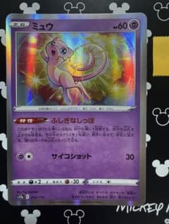 ミュウ [S12a 052/172](ハイクラスパック「VSTARユニバース」)のサムネイル