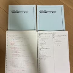 鉄緑会 高2数学 数学実戦講座I/II 第1部・第2部のサムネイル