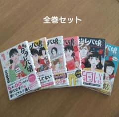 東京タラレバ娘 シーズン2(6)のサムネイル