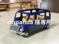 シルバニアファミリー バス 青のサムネイル