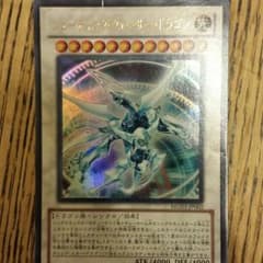 遊戯王 シューティングクェーサードラゴンのサムネイル
