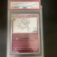 PSA10】ニンフィア 長場雄 プロモ 070/SV-P - メルカリ
