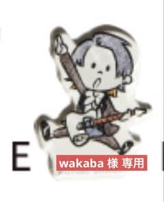 【wakaba様専用】ゼンジン未到とリライアンス ガチャ 大森元貴のサムネイル