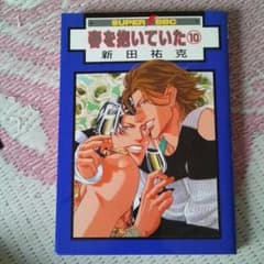 春を抱いていた 10巻 よっしい様専用のサムネイル