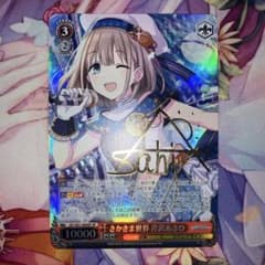 ヴァイスシュヴァルツ さかさま世界 芹沢あさひ サイン SP - メルカリ