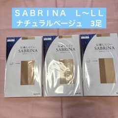GUNZE SABRINA ストッキング L-LL 3足セットナチュラルベージュのサムネイル