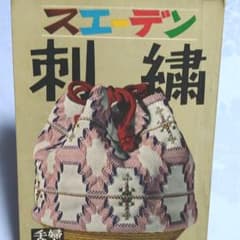 スエーデン刺繍のサムネイル