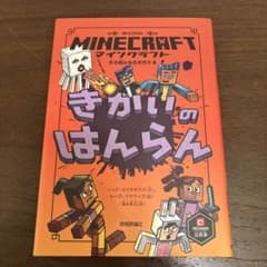 マインクラフト 木の剣のものがたり4 きかいのはんらんのサムネイル